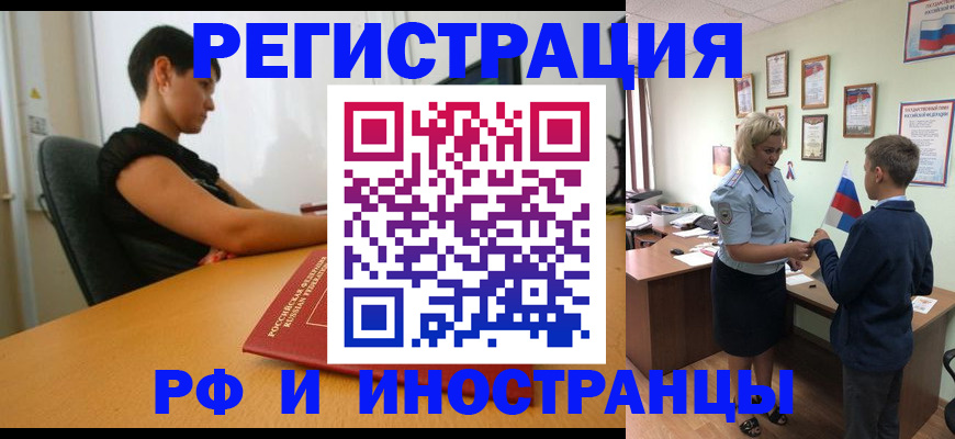 прописка законно в Рыльске