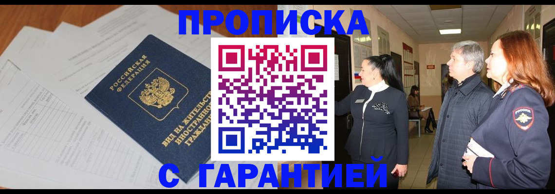 временная регистрация в Рыльске