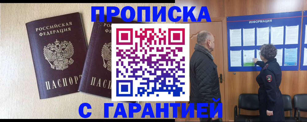 временная регистрация для всех в Рыльске