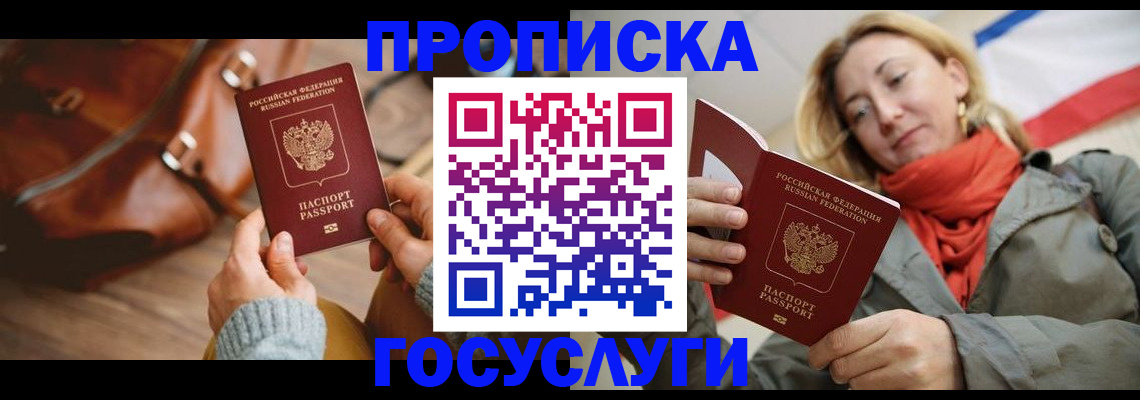 временная регистрация недорого в Рыльске