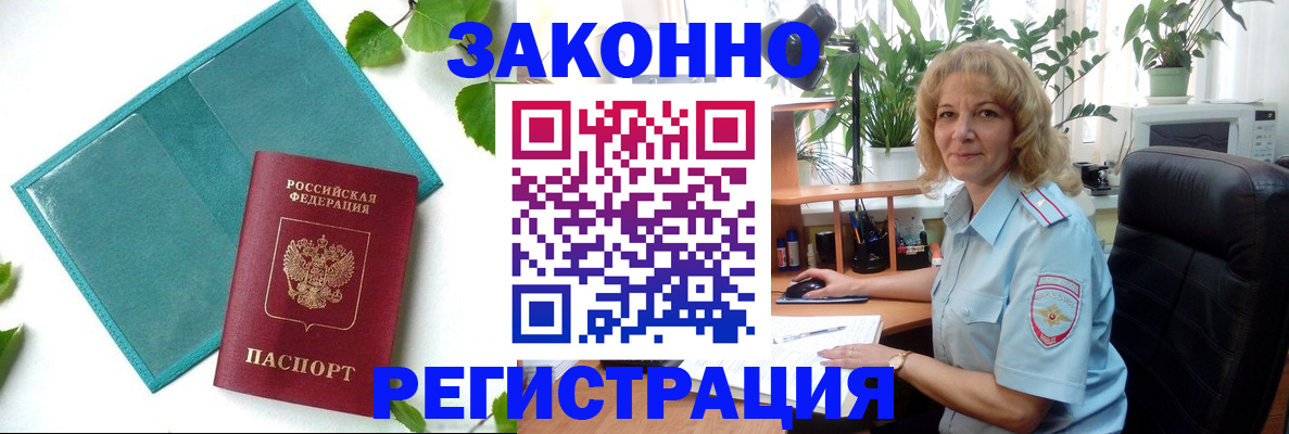 временная регистрация для школы в Рыльске