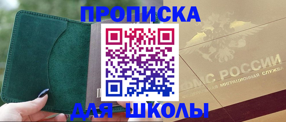 прописка в Рыльске