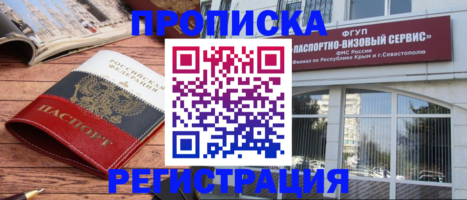 купить прописку в Рыльске